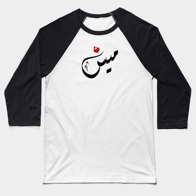 Mays Arabic name ميس Baseball T-Shirt by ArabicFeather